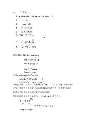 常用等价无穷小等价替换.docx