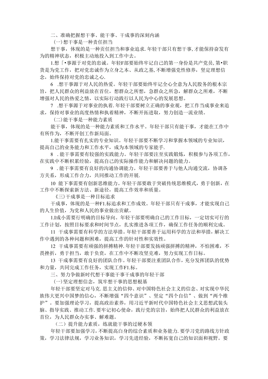 党课讲稿：在担当中历练 在奋斗中成长——争做新时代想干事能干事干成事的年轻干部.docx_第2页