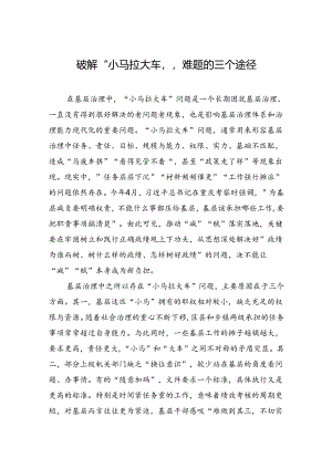 破解“小马拉大车”难题的三个途径.docx