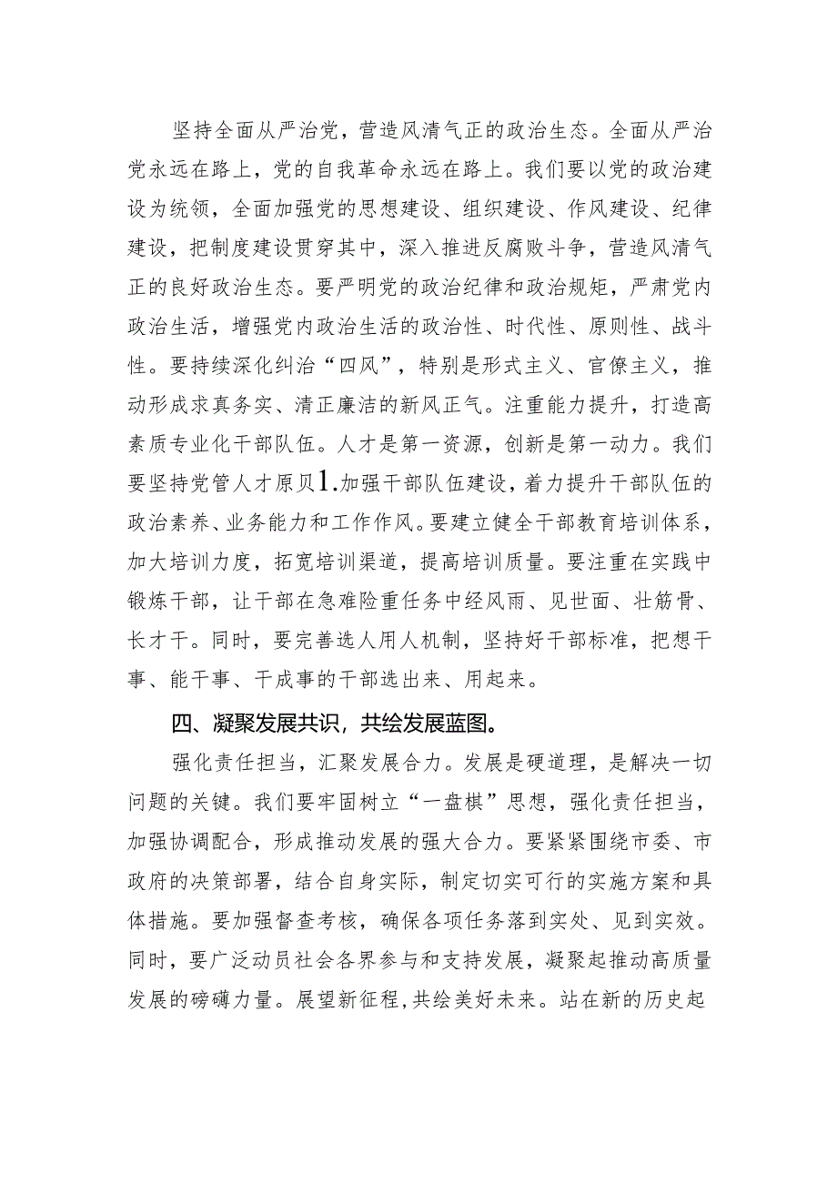 在2024年市直机关学习贯彻党的二十届二中全会精神研讨班上的交流发言.docx_第3页