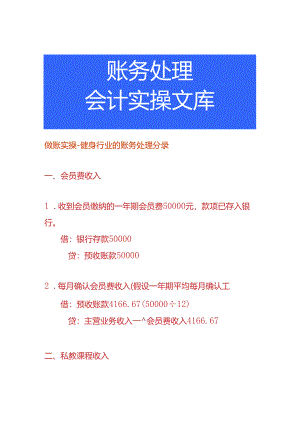 做账实操-健身行业的账务处理分录.docx