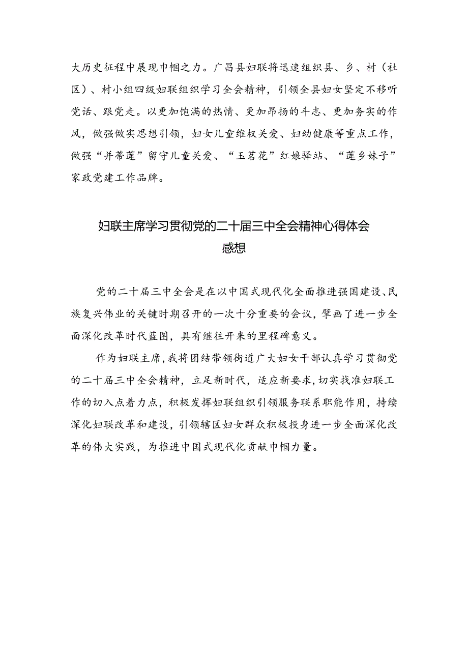 镇妇联干事学习贯彻二十届三中全会精神心得体会（共四篇）.docx_第3页