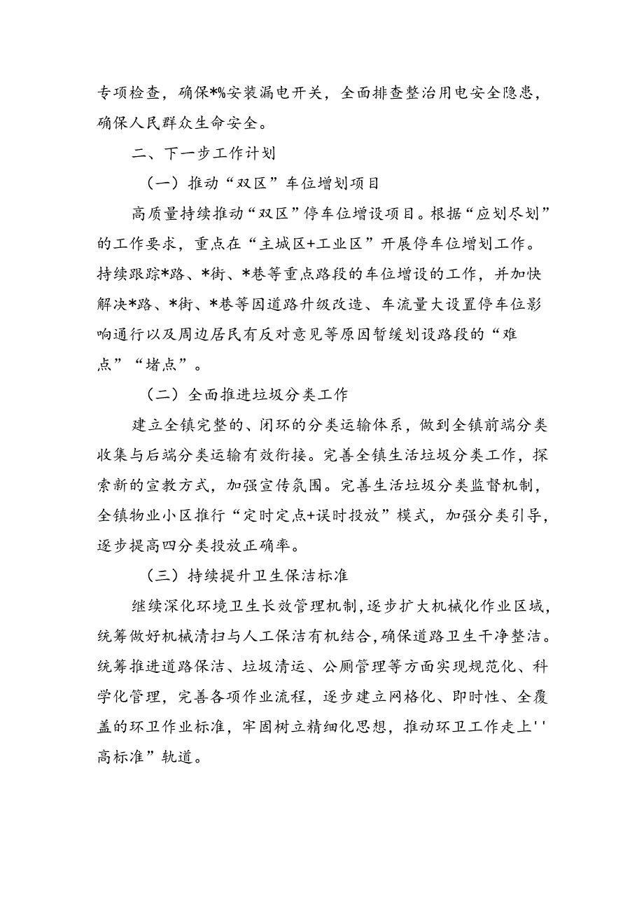乡镇环卫管理总结.docx_第3页
