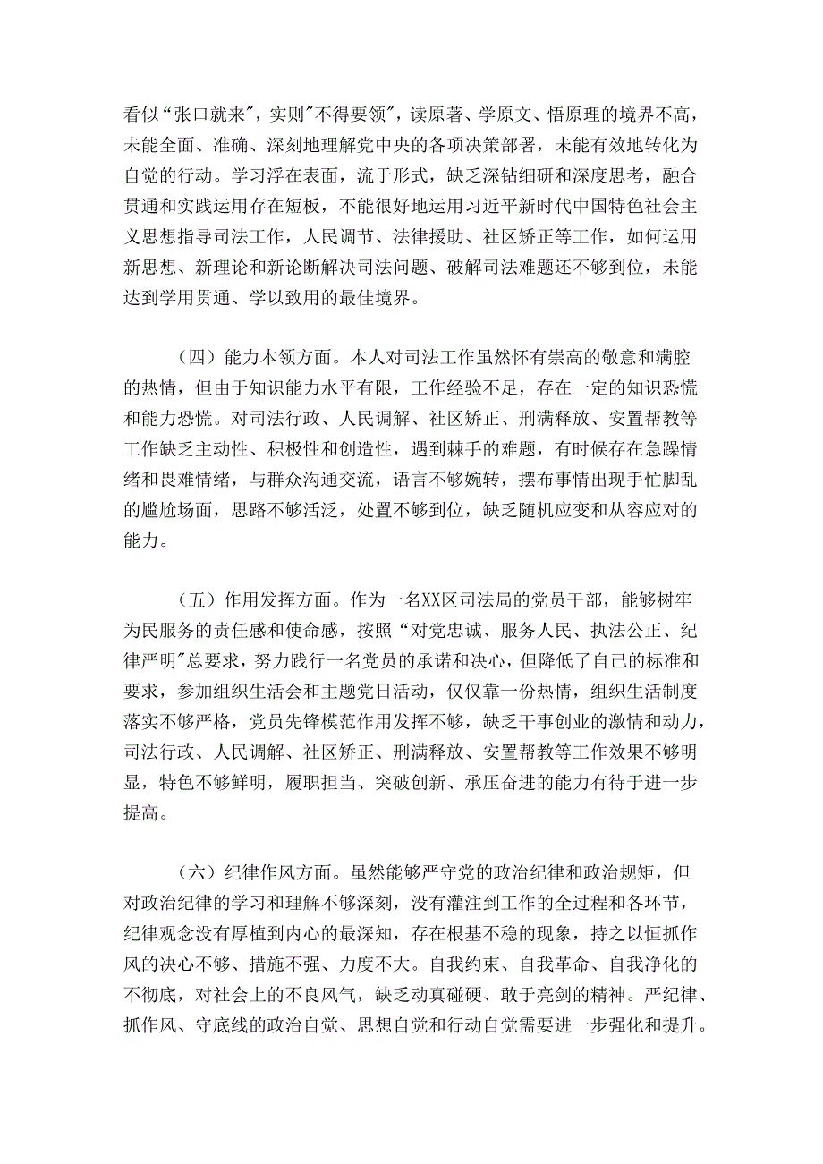 司法局党员干部2024-2025年度组织生活会个人对照检查材料.docx_第2页
