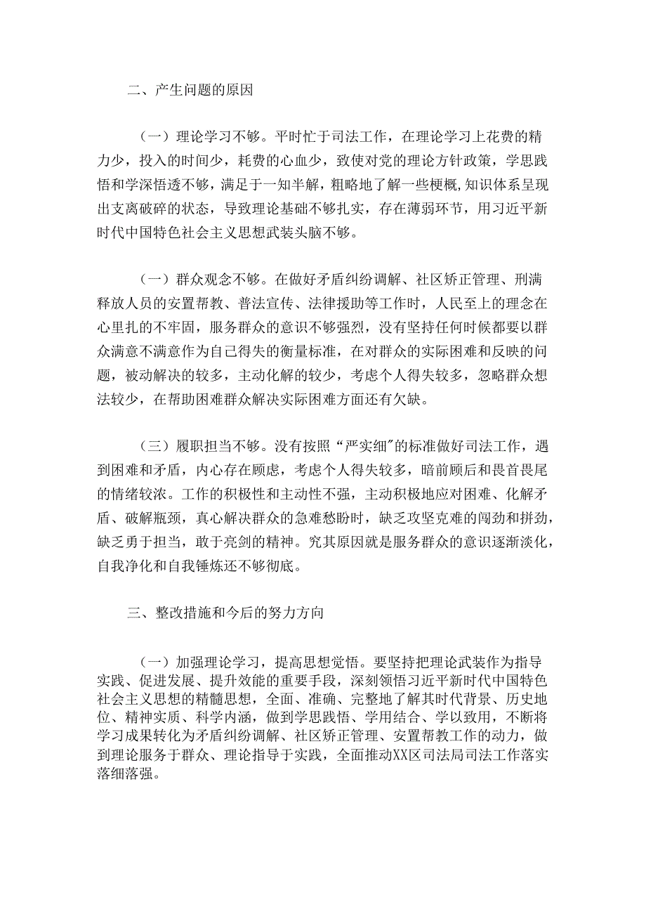 司法局党员干部2024-2025年度组织生活会个人对照检查材料.docx_第3页