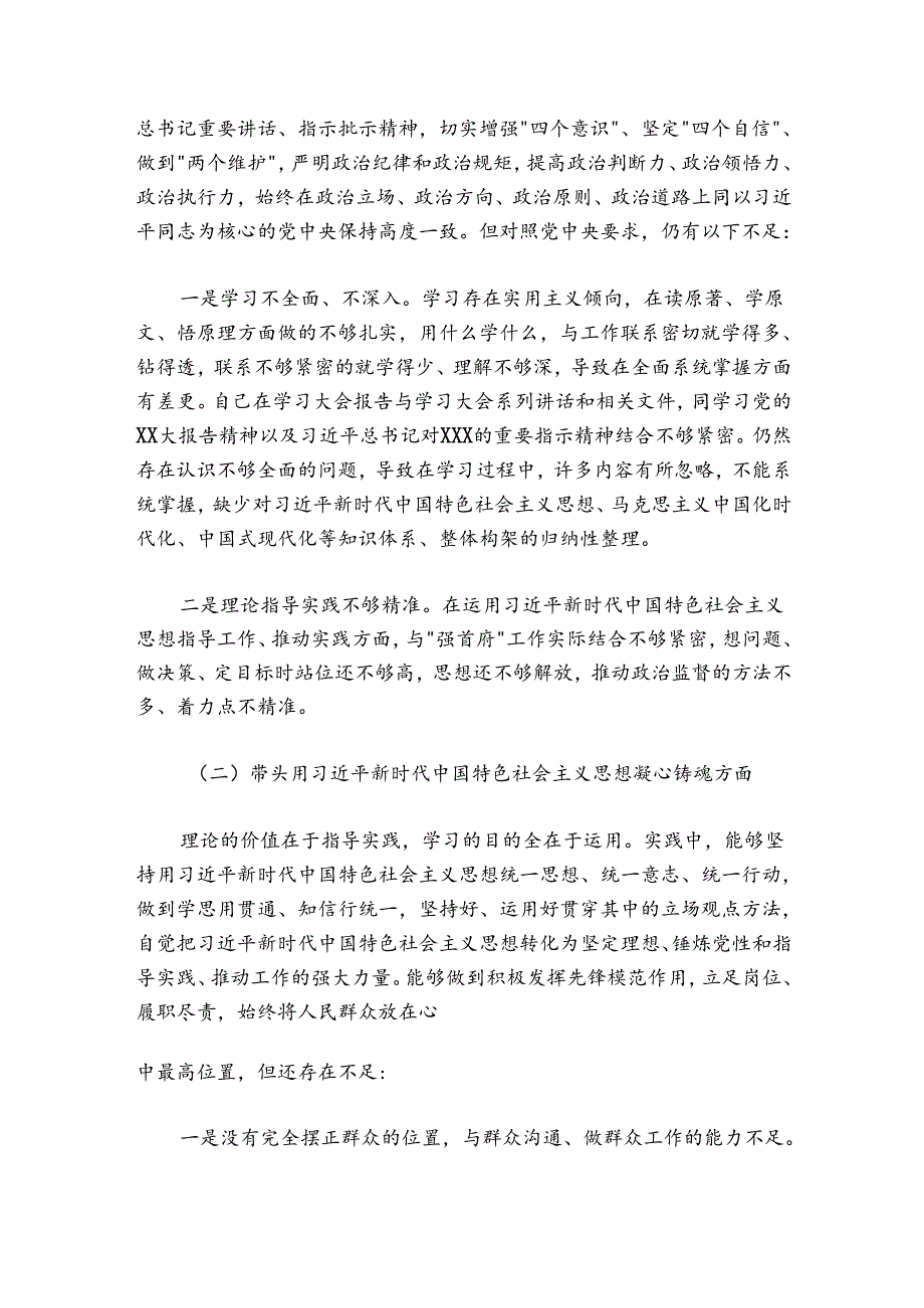 局党组成员、驻局纪检组组长2024-2025年度民主生活会对照检查材料.docx_第2页