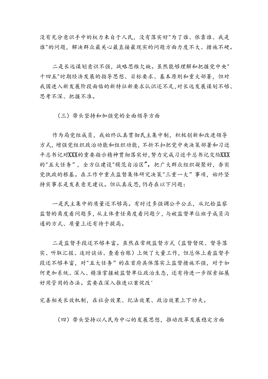 局党组成员、驻局纪检组组长2024-2025年度民主生活会对照检查材料.docx_第3页