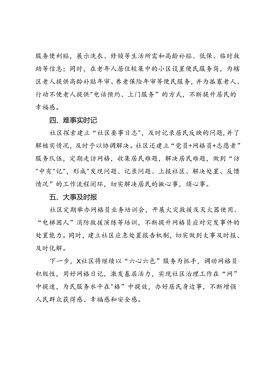 在社区基层治理研讨会上的交流发言.docx_第2页