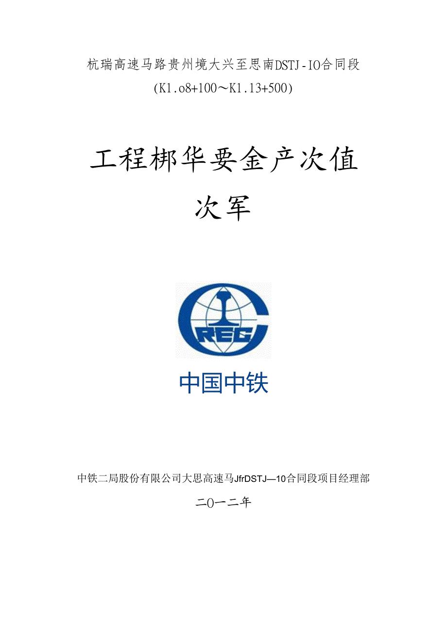 工程部安全生产责任状书.docx_第1页