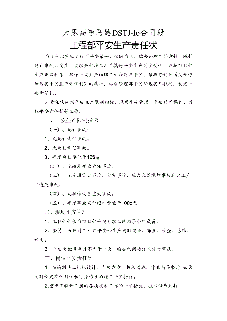 工程部安全生产责任状书.docx_第2页