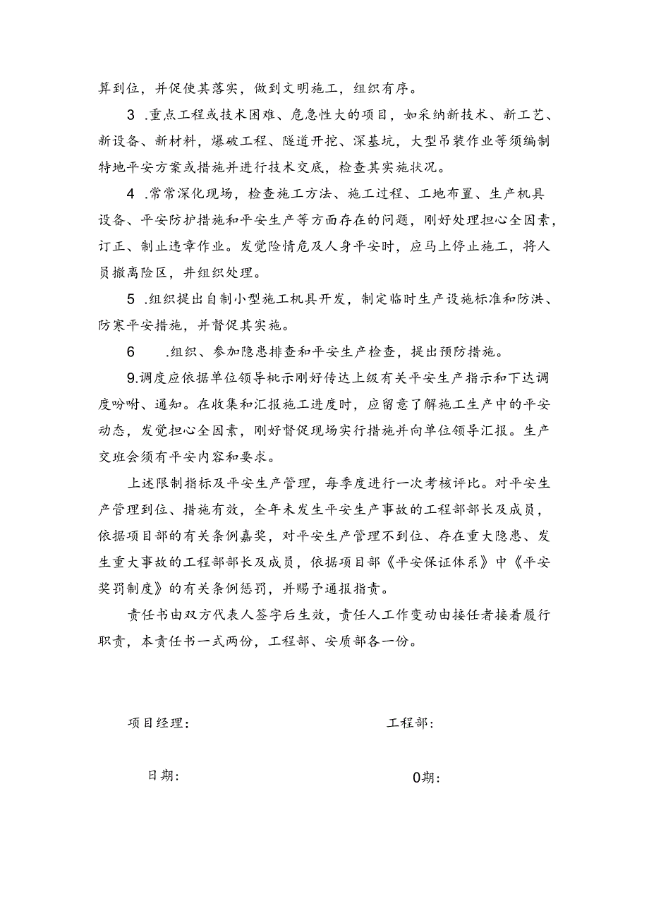 工程部安全生产责任状书.docx_第3页