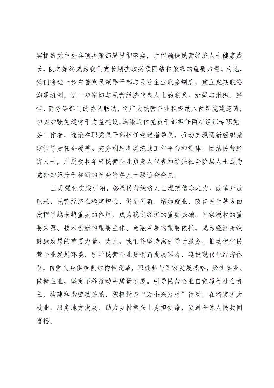 理想信念教育研讨发言.docx_第2页