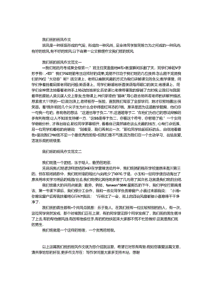 我们班的班风作文.docx