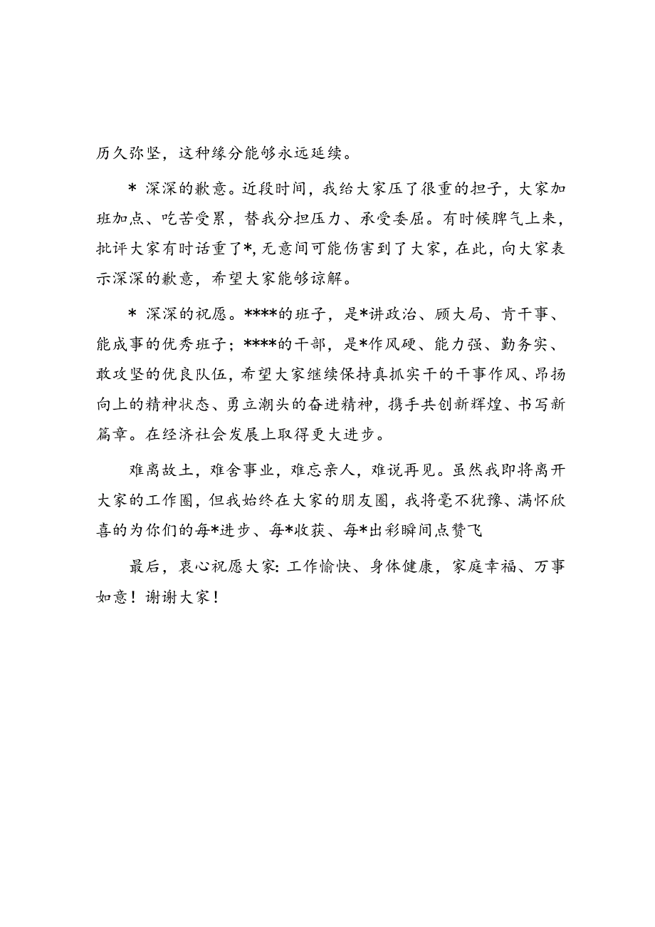 乡镇领导干部离职工作感言.docx_第2页