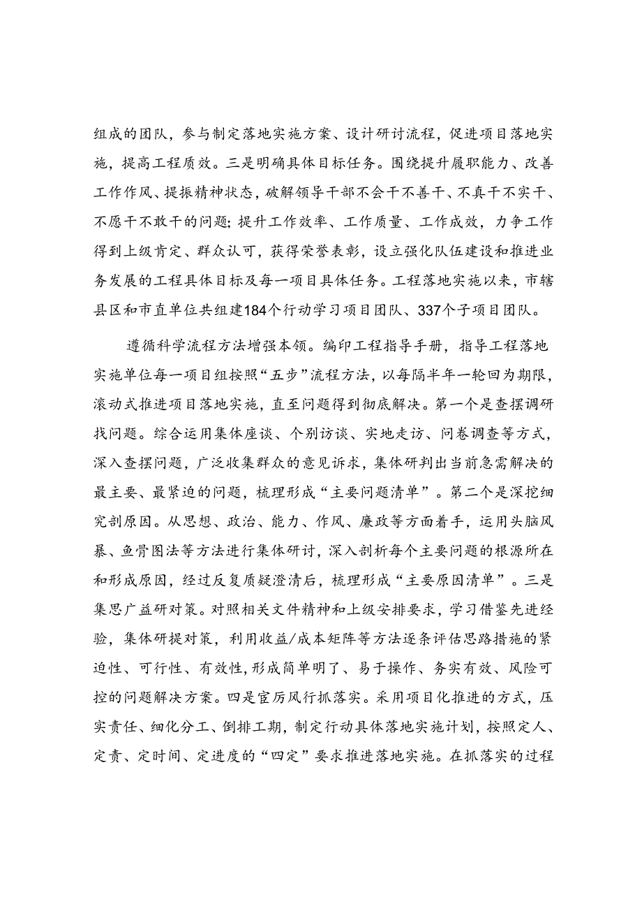 广西壮族自治区北海市：着力锻造堪当高质量发展重任的过硬干部队伍.docx_第2页