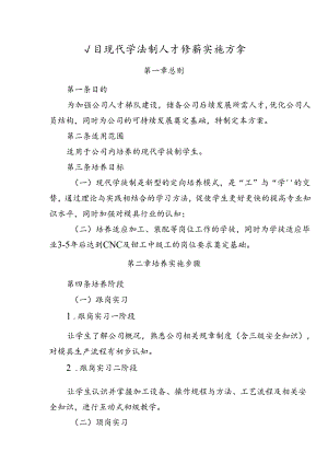 公司现代学徒制人才培养实施方案.docx