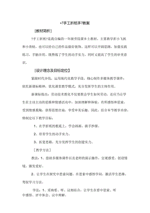 折纸教案设计.docx