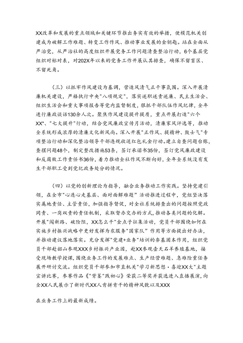 2024年党组书记党建工作述职报告.docx_第2页