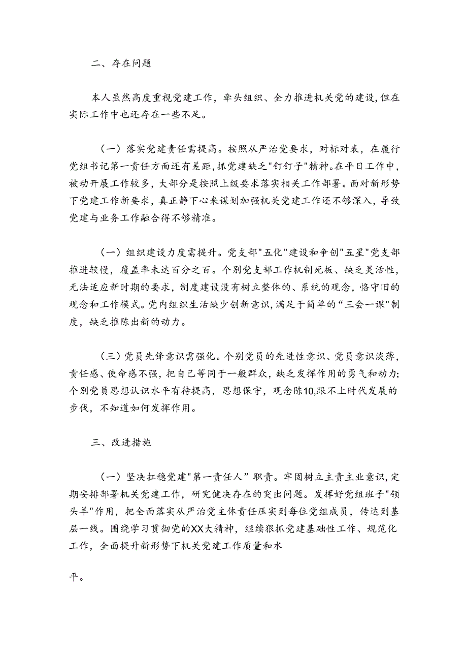 2024年党组书记党建工作述职报告.docx_第3页