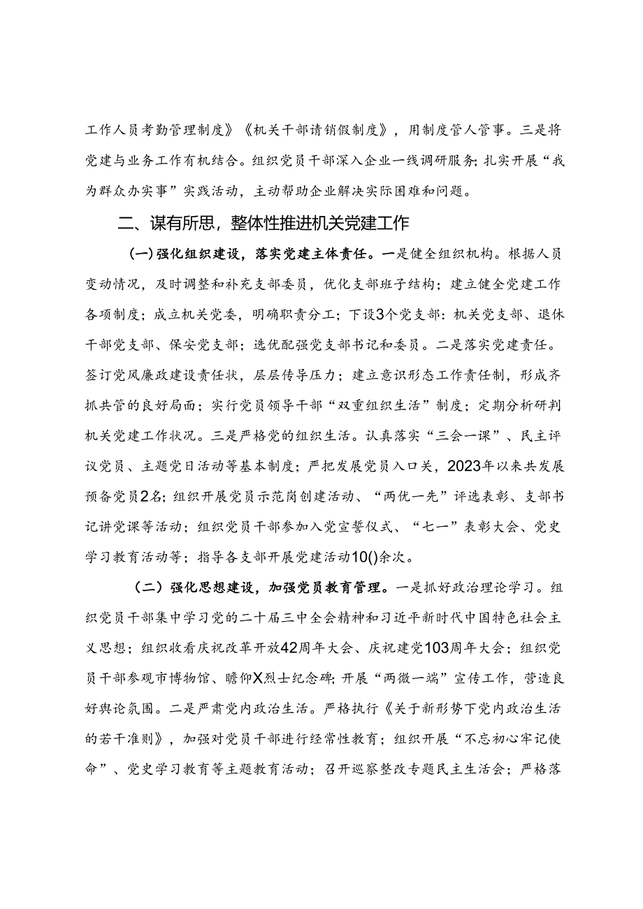 办公室主任近三年个人工作总结.docx_第2页