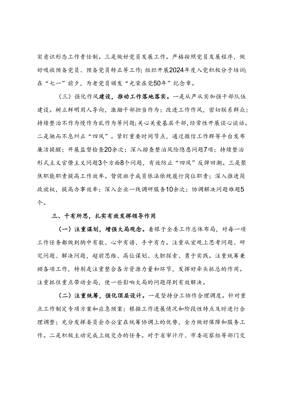 办公室主任近三年个人工作总结.docx_第3页