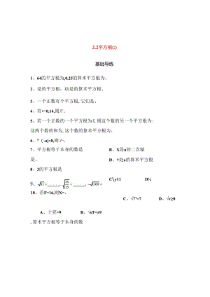 平方根测试题.docx