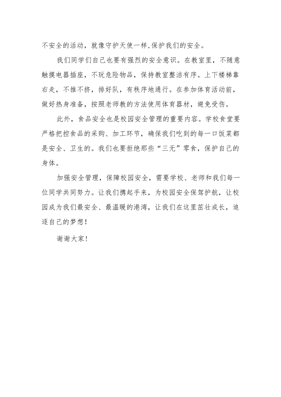 加强安全管理保障校园安全——国旗下的讲话.docx_第2页