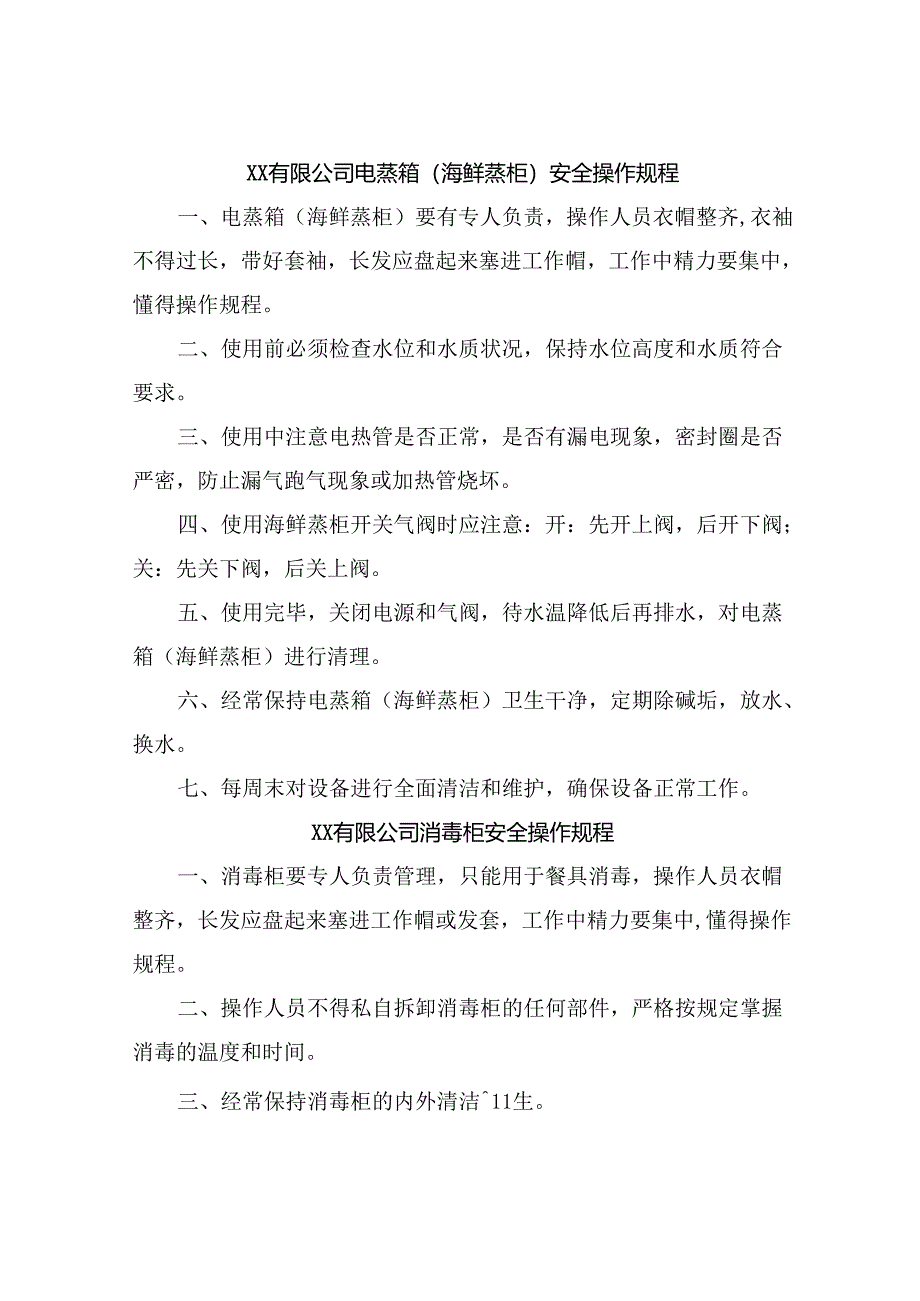 公司厨房设备操作规程.docx_第2页