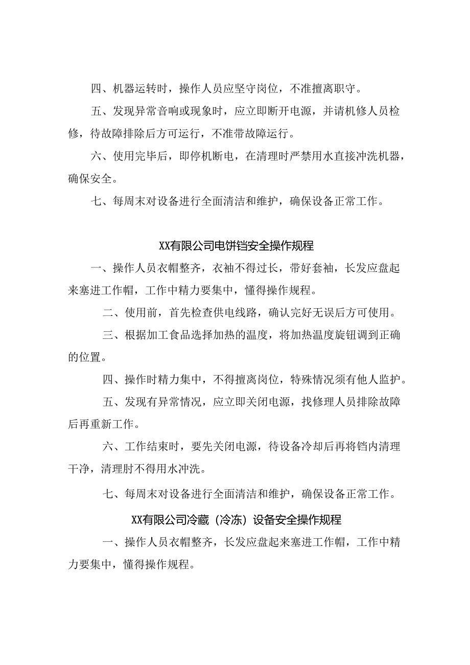 公司厨房设备操作规程.docx_第3页