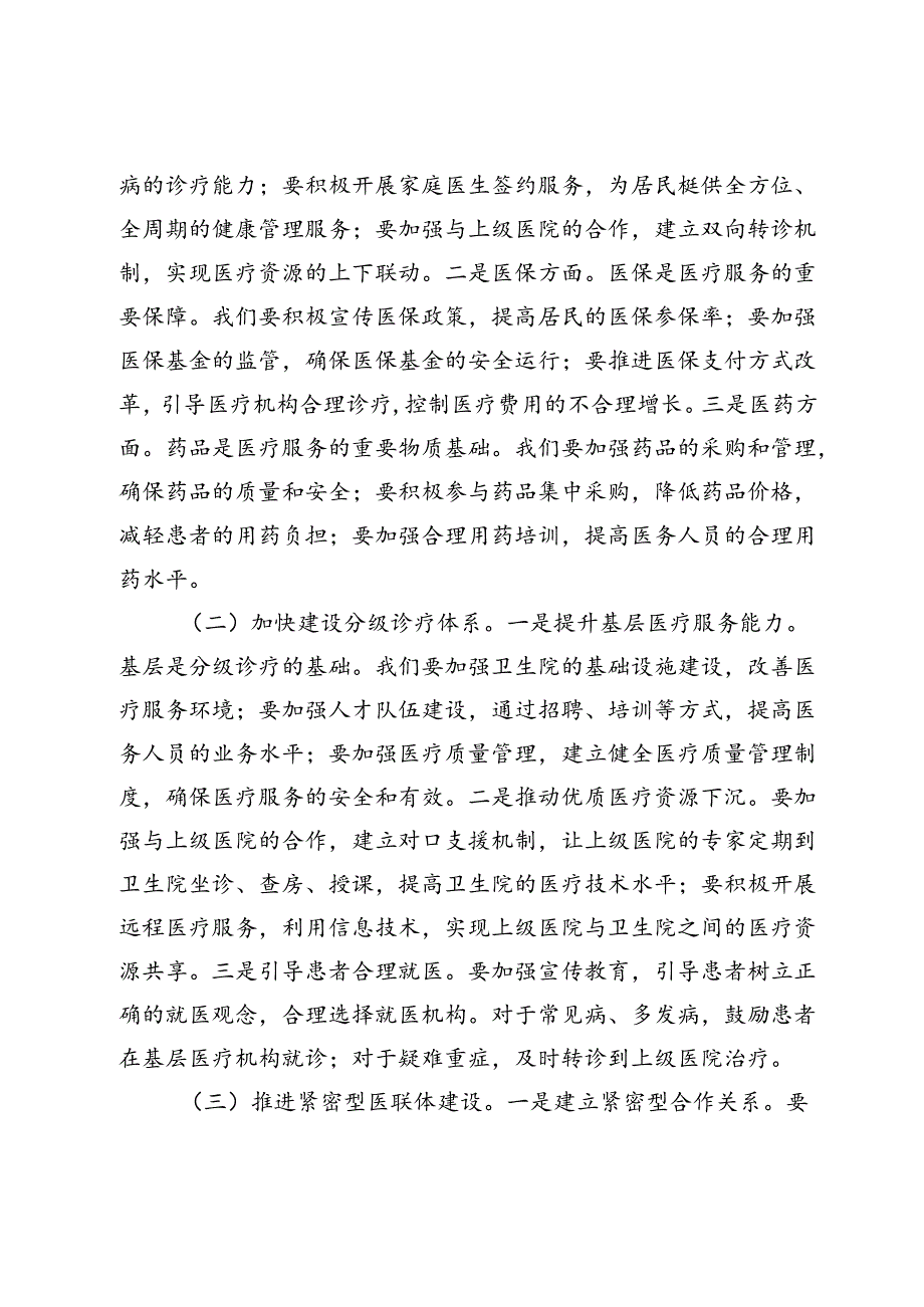 卫生院医生学习党的二十届三中全会交流发言材料.docx_第3页