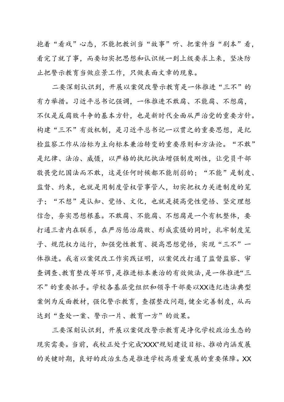 在学校以案促改警示教育大会上的讲话.docx_第2页
