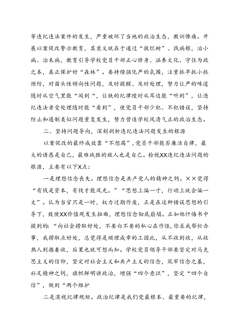 在学校以案促改警示教育大会上的讲话.docx_第3页