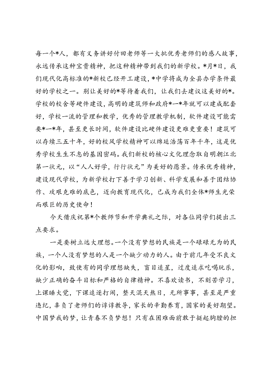 在2024年庆祝教师节暨表彰大会上的讲话在教师节大会上的讲话.docx_第2页