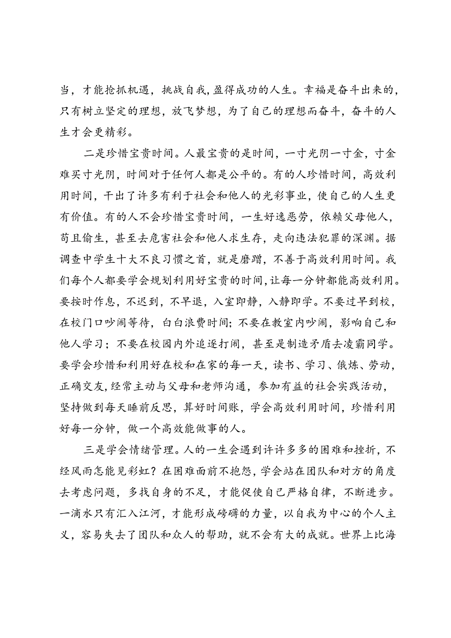 在2024年庆祝教师节暨表彰大会上的讲话在教师节大会上的讲话.docx_第3页