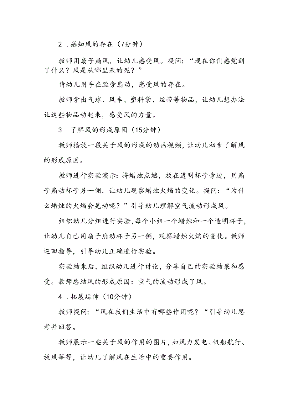 幼儿园《风从哪里来》公开课教案.docx_第2页
