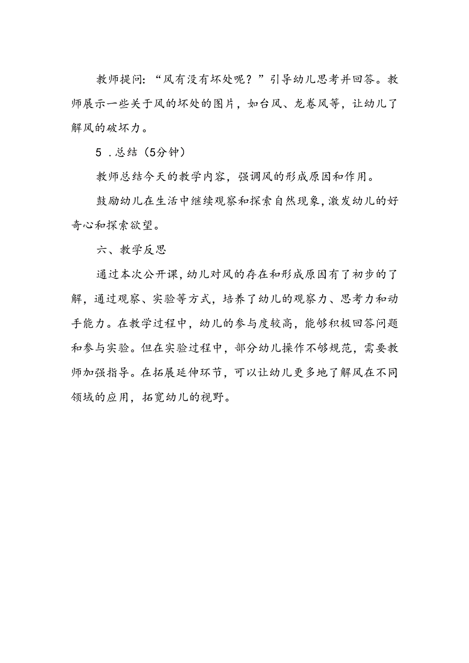 幼儿园《风从哪里来》公开课教案.docx_第3页