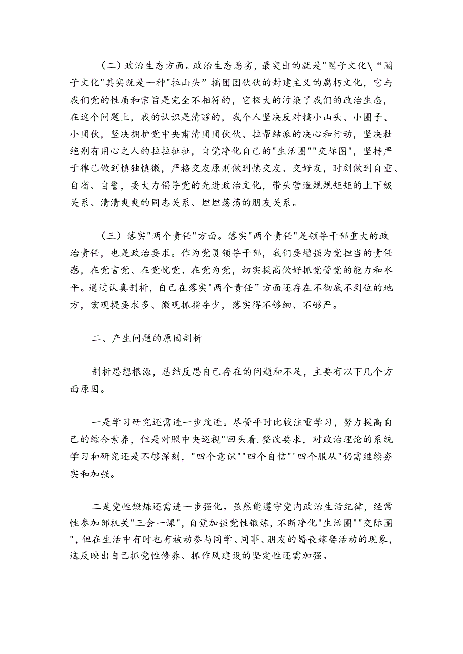 党组领导班子巡视整改专题民主生活会对照检查材料2.docx_第2页