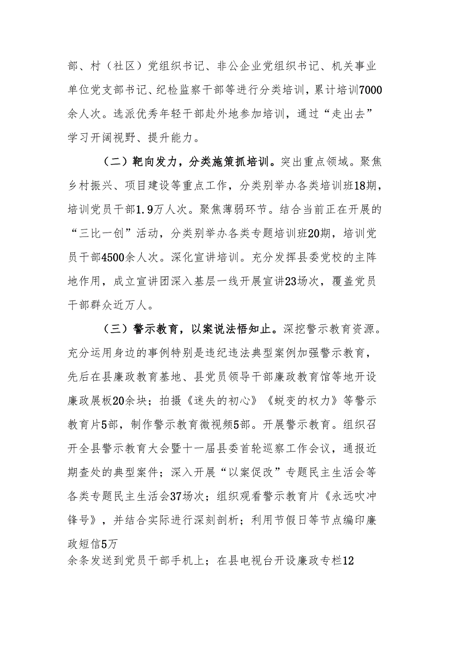 县委书记在县党纪学习教育总结大会上的讲话.docx_第2页