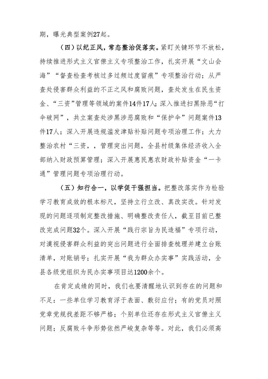 县委书记在县党纪学习教育总结大会上的讲话.docx_第3页