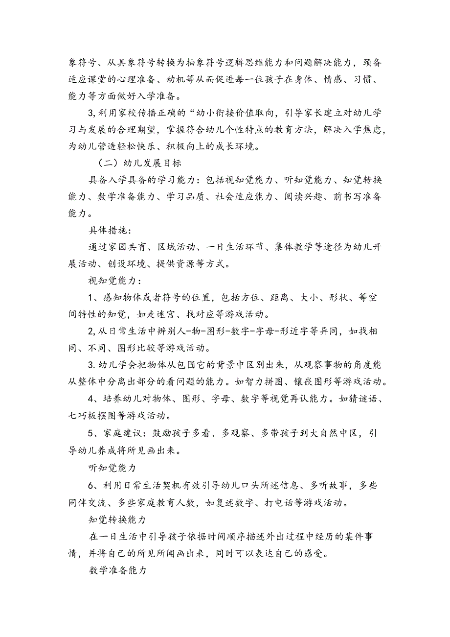 中班幼小衔接实施方案范文2023-2024年度六篇.docx_第3页