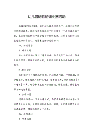 幼儿园诗歌朗诵比赛活动总结.docx
