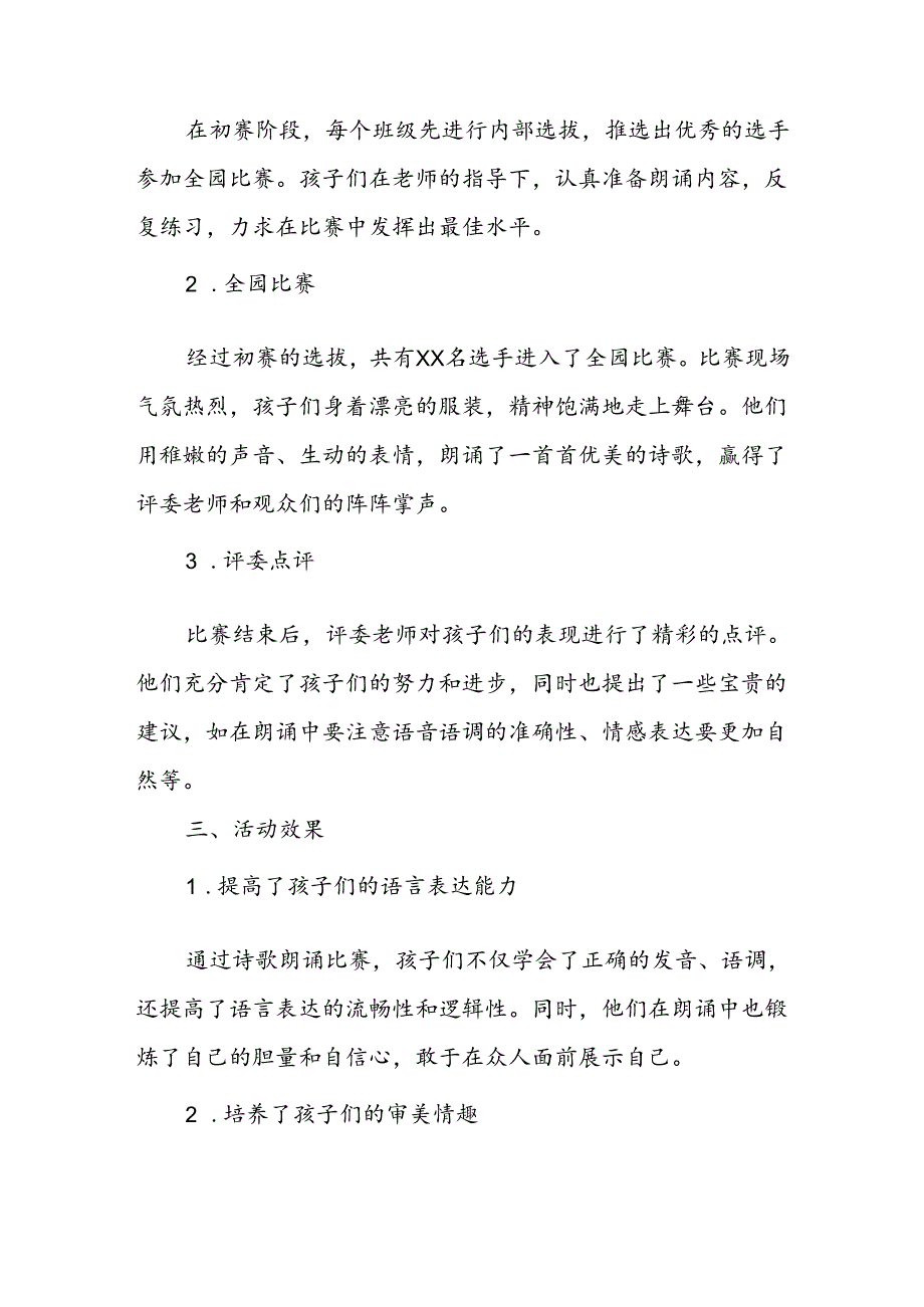 幼儿园诗歌朗诵比赛活动总结.docx_第2页