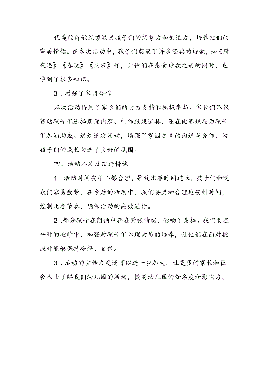 幼儿园诗歌朗诵比赛活动总结.docx_第3页