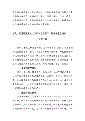 （15篇）立案庭负责人学习贯彻党的二十届三中全会精神心得体会范文.docx