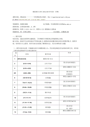 课程教学大纲（2015-2016学年第一学期）.docx