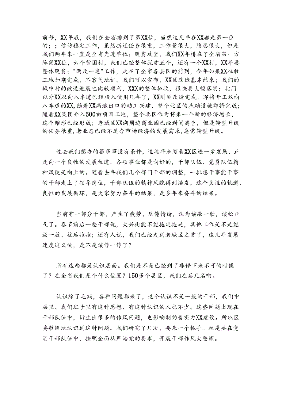 区委书记在区委X届X次全会暨区委经济工作会议上的讲话.docx_第2页