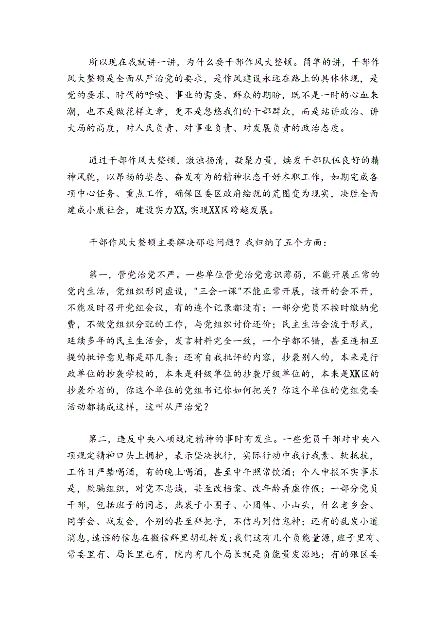 区委书记在区委X届X次全会暨区委经济工作会议上的讲话.docx_第3页