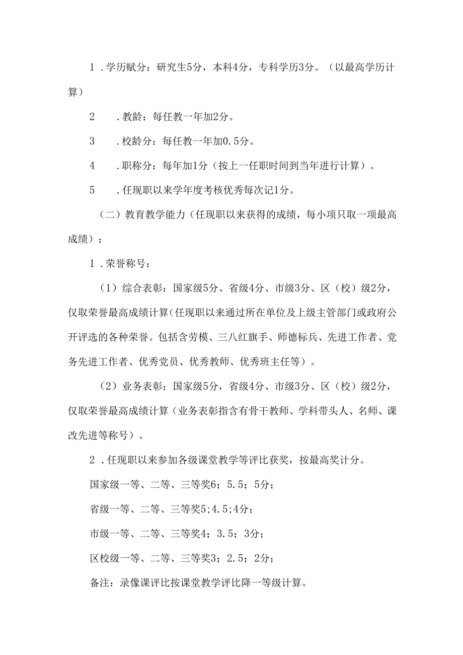 小学教育集团教师职称岗位聘任评审方案.docx_第2页