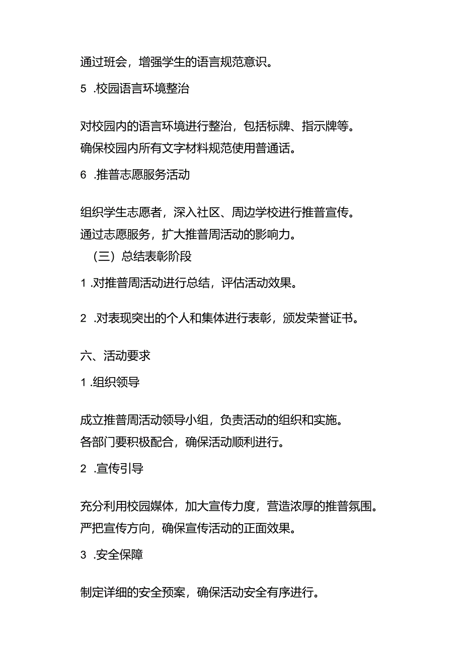 《加大推普力度筑牢强国语言基石》国旗下演讲稿10篇（详细版）.docx_第3页
