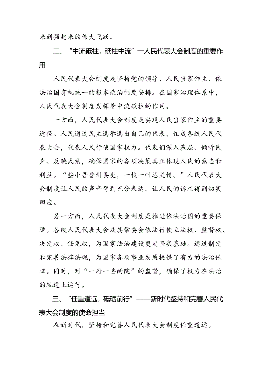 8篇2024年庆祝全国人民代表大会成立70周年大会重要讲话研讨交流材料.docx_第2页